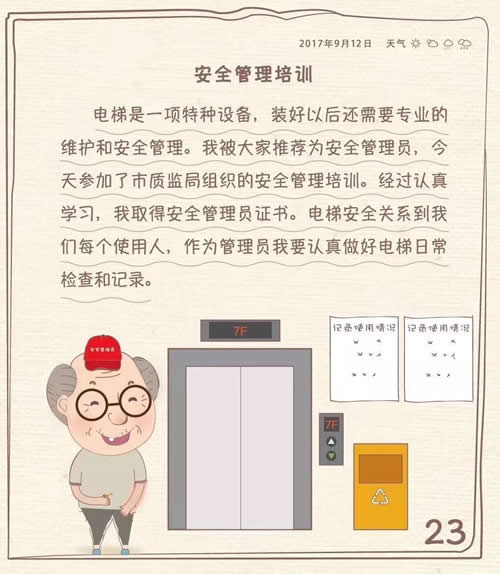 安全管理培訓