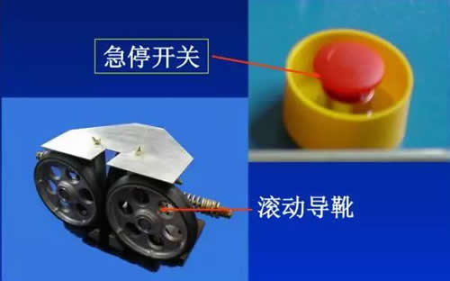 急停開關和導靴