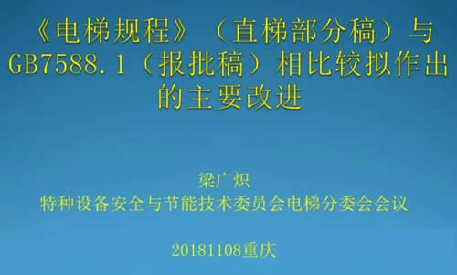 電梯設計改革稿