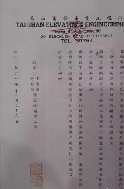 泰山電梯電業工程行保養協議