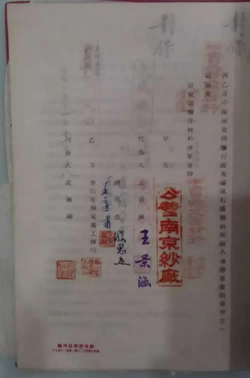 合同蓋章