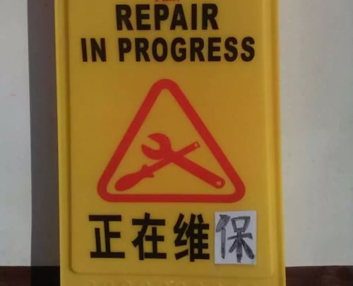 電梯維修護欄