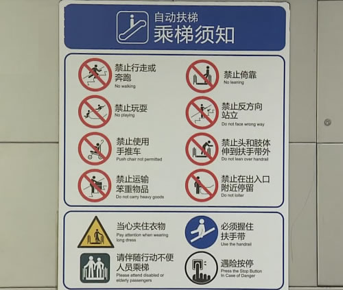 自動(dòng)扶梯乘坐安全事項(xiàng)