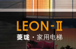 上海三菱家用別墅電梯-菱瓏無機房系列(LEON-Ⅱ)