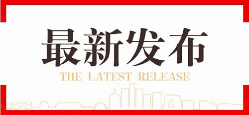 最新發布