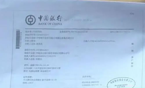 銀行對帳單