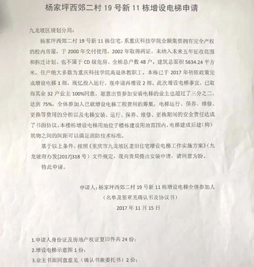 加裝電梯申請書