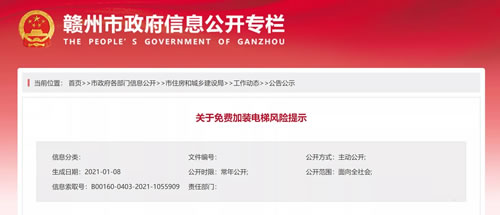 贛州免費加裝電梯風險提示