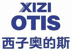 西子奧的斯與奧的斯機電