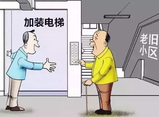 加裝電梯漫畫